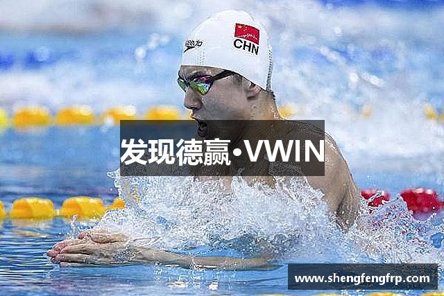 发现德赢·VWIN